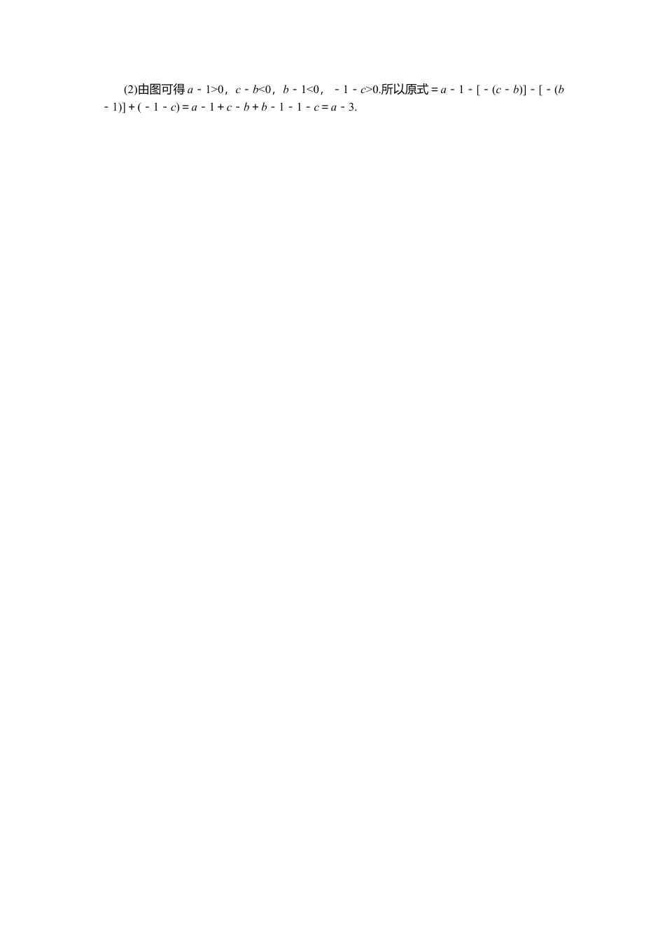 七年级上册数学-4.解题技巧专题：整式求值的方法.docx_第3页