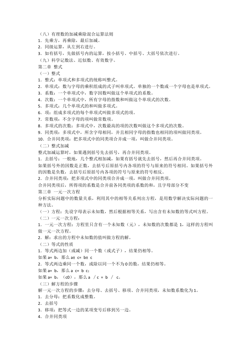 七年级上册数学-7上数学 知识点总结.docx_第2页