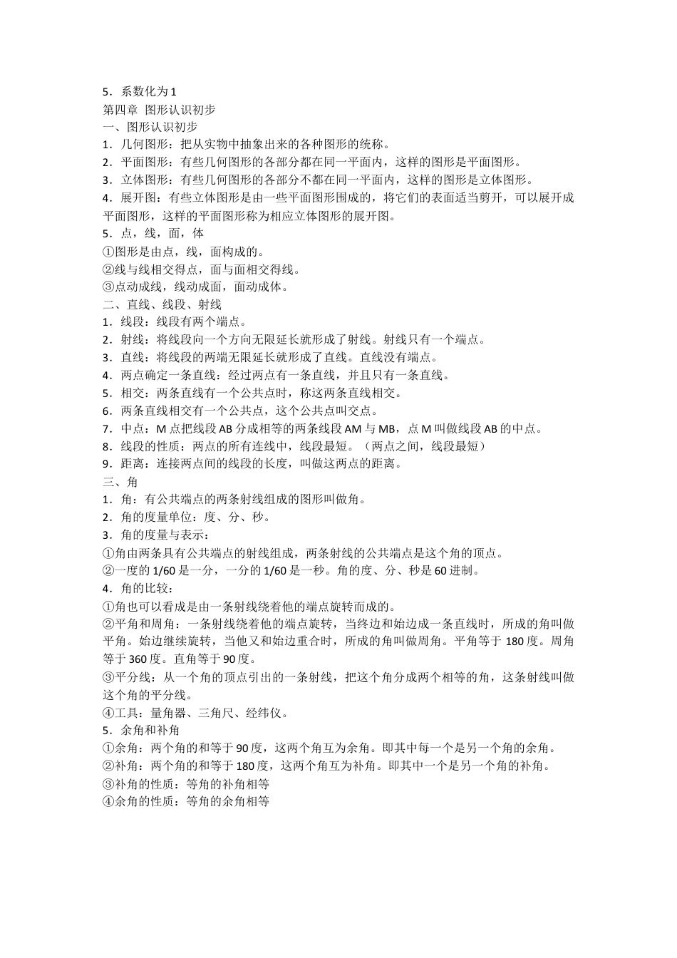 七年级上册数学-7上数学 知识点总结.docx_第3页