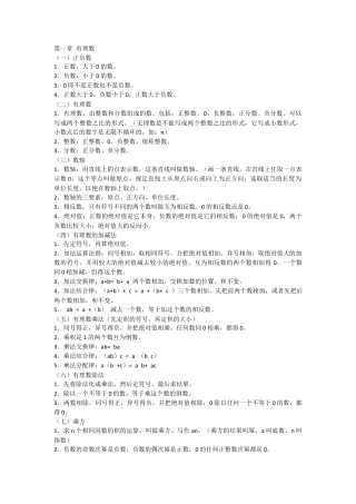 七年级上册数学-7上数学 知识点总结.docx