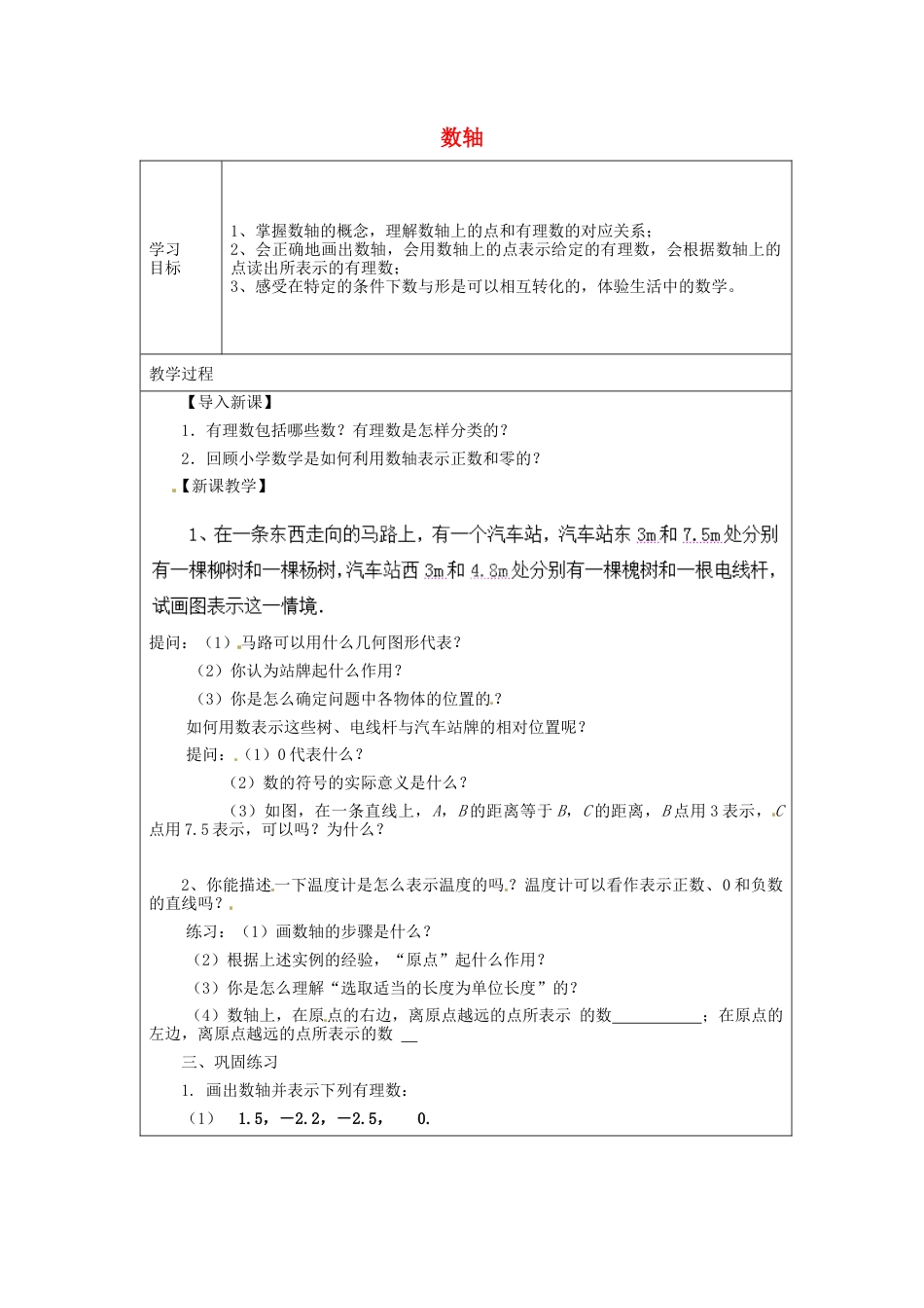 七年级数学上册 1.2.2 数轴简案 （新版）新人教版.docx_第1页