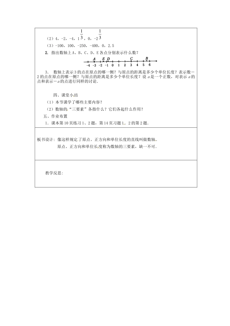 七年级数学上册 1.2.2 数轴简案 （新版）新人教版.docx_第2页