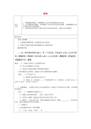 七年级数学上册 1.2.2 数轴简案 （新版）新人教版.docx
