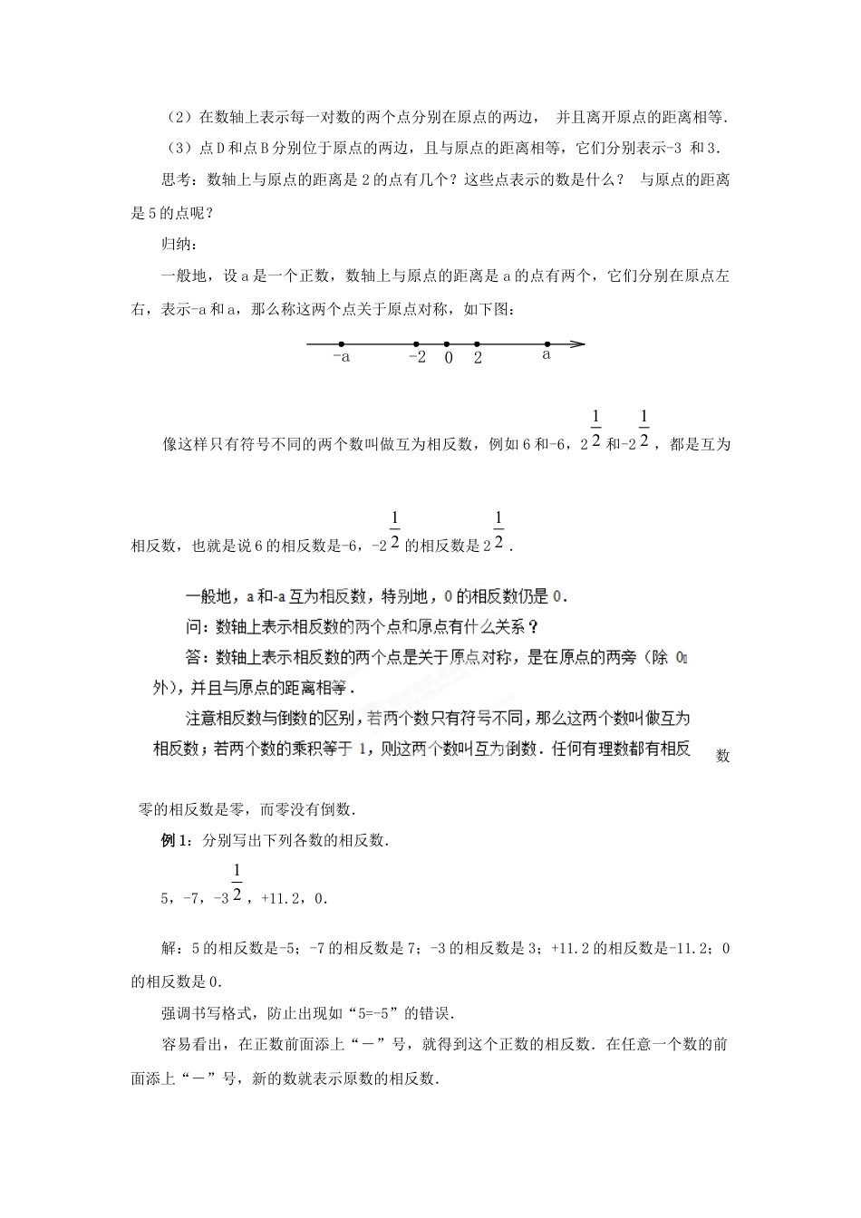 七年级数学上册 1.2.3 相反数教学设计 （新版）新人教版.docx_第2页