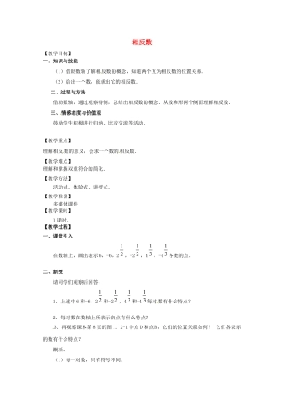 七年级数学上册 1.2.3 相反数教学设计 （新版）新人教版.docx