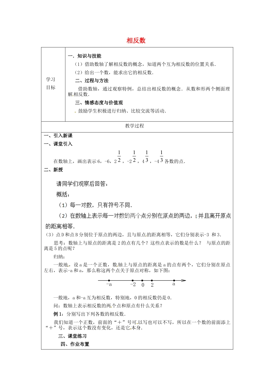 七年级数学上册 1.2.3 相反数学案 （新版）新人教版.docx_第1页