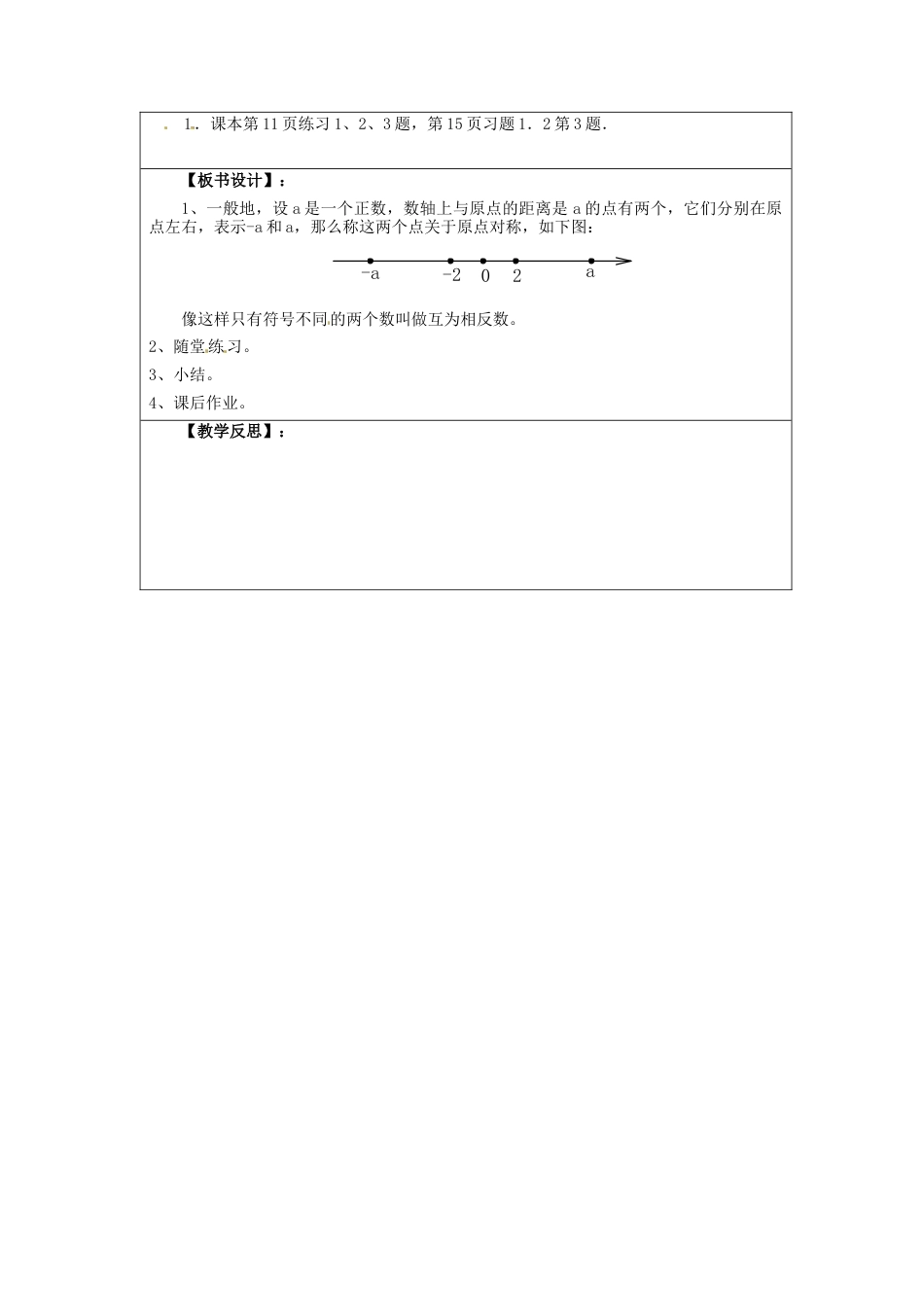 七年级数学上册 1.2.3 相反数学案 （新版）新人教版.docx_第2页