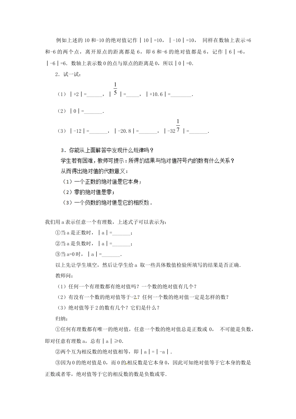 七年级数学上册 1.2.4 绝对值教学设计1 （新版）新人教版.docx_第2页