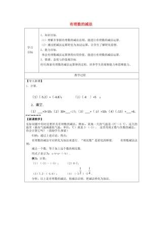 七年级数学上册 1.3.2 有理数的减法简案 （新版）新人教版.docx