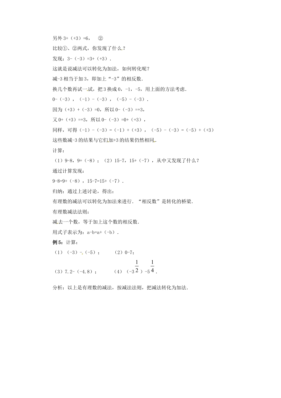 七年级数学上册 1.3.2 有理数的减法教学设计 （新版）新人教版.docx_第2页