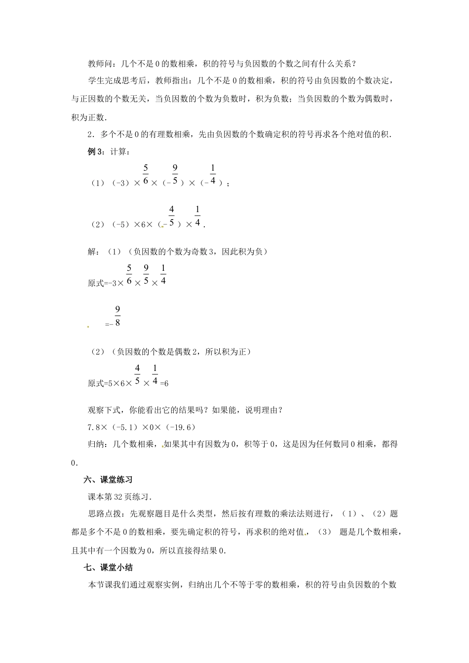 七年级数学上册 1.4.1 有理数的乘法教学设计2 （新版）新人教版.docx_第2页