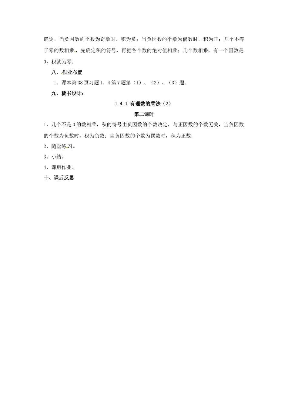 七年级数学上册 1.4.1 有理数的乘法教学设计2 （新版）新人教版.docx_第3页