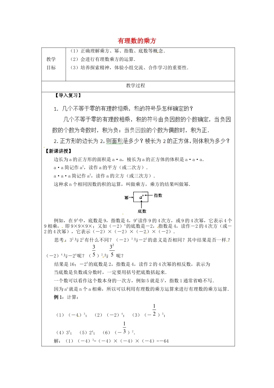 七年级数学上册 1.5 有理数的乘方简案 （新版）新人教版.docx_第1页