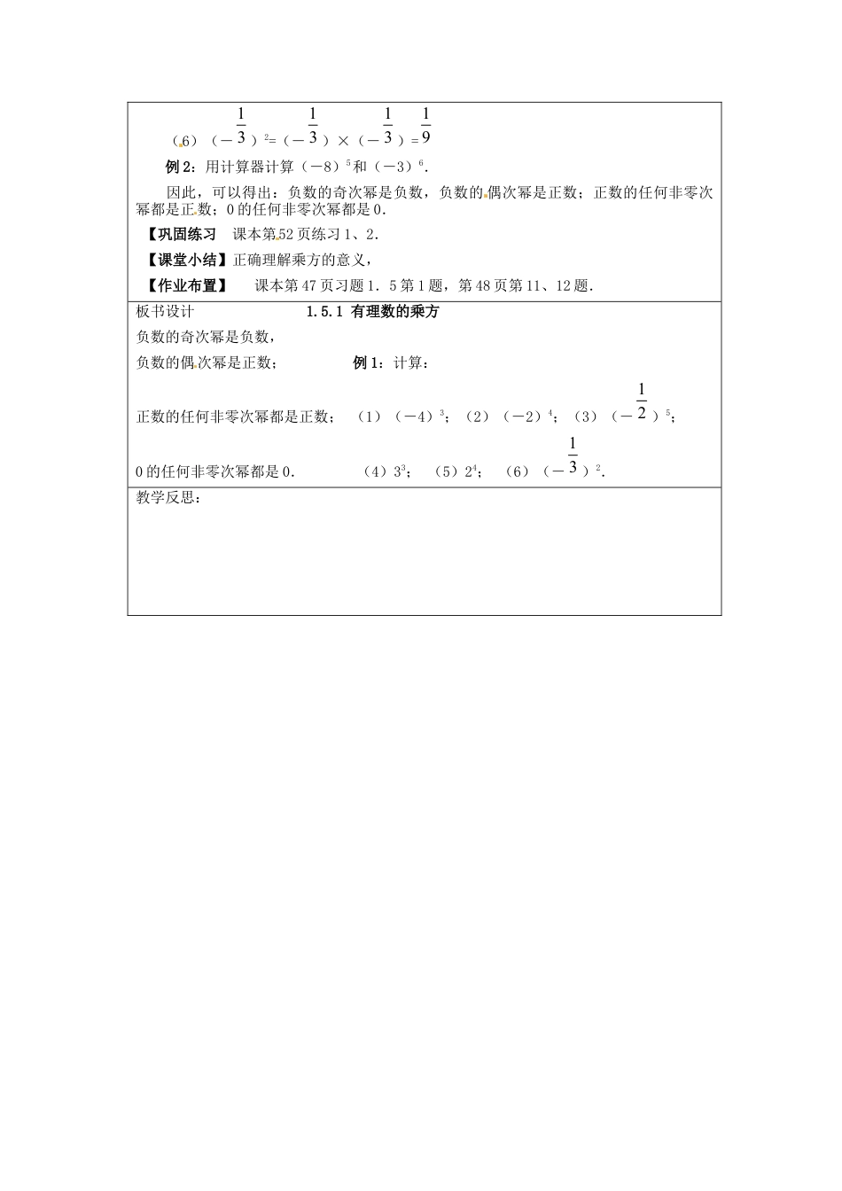 七年级数学上册 1.5 有理数的乘方简案 （新版）新人教版.docx_第2页