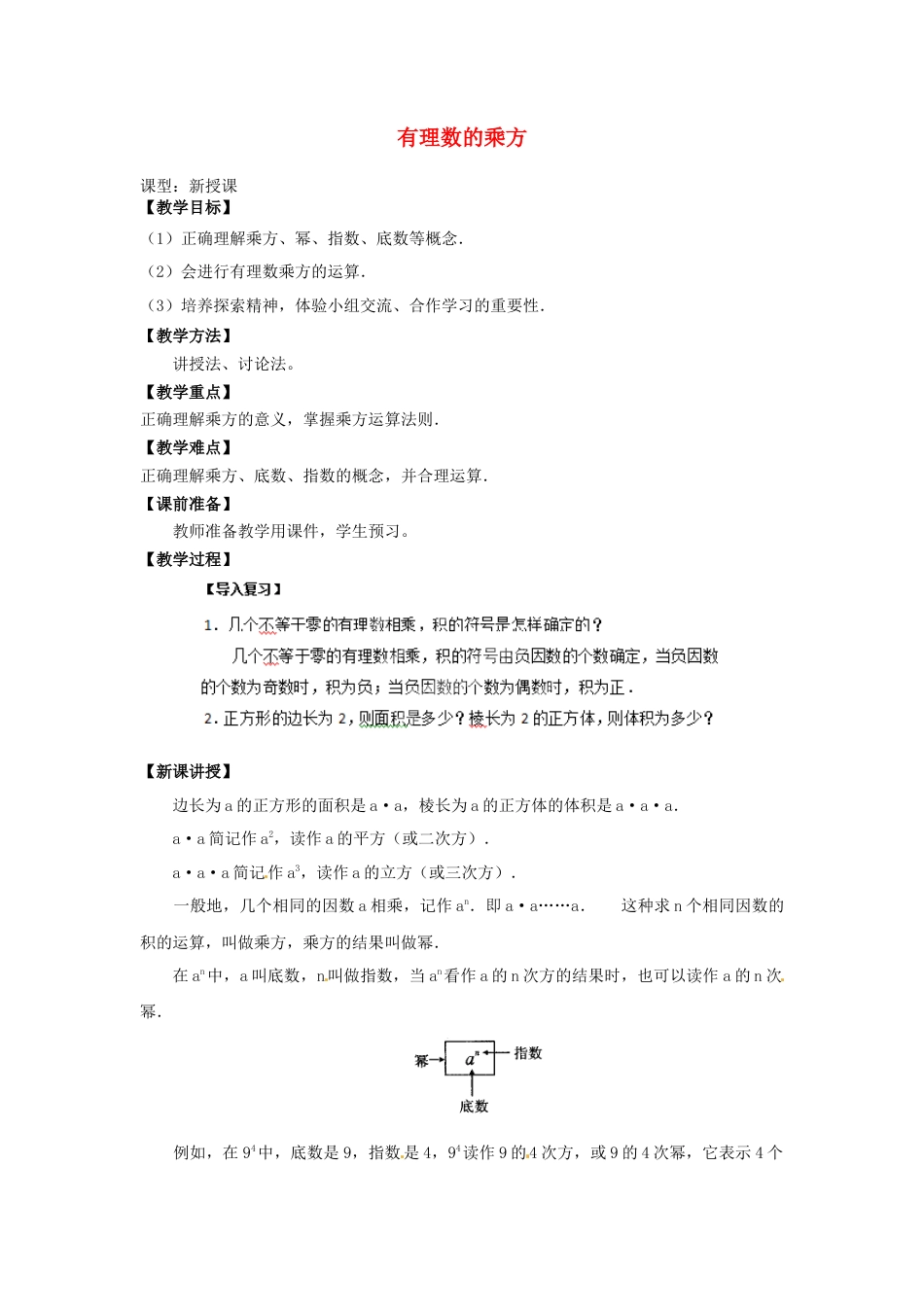 七年级数学上册 1.5 有理数的乘方教学设计 （新版）新人教版.docx_第1页