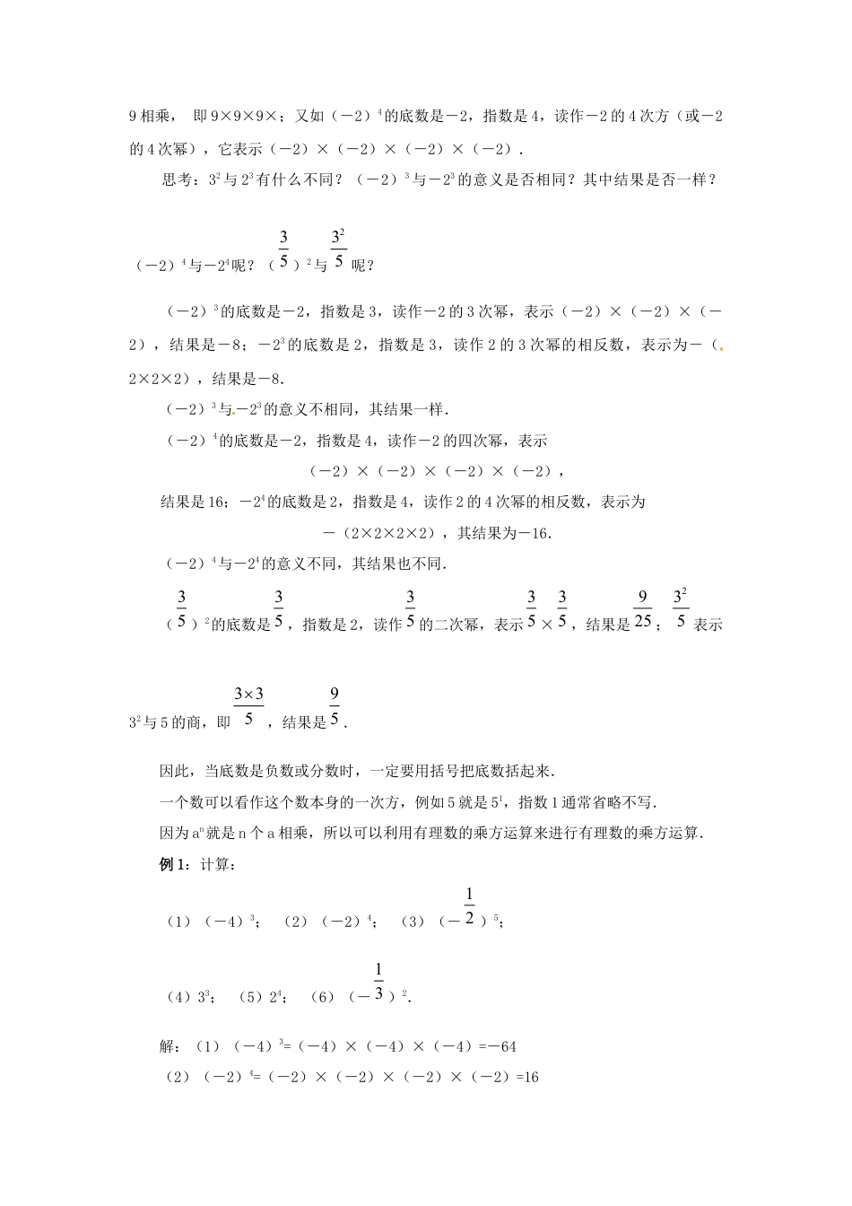 七年级数学上册 1.5 有理数的乘方教学设计 （新版）新人教版.docx_第2页
