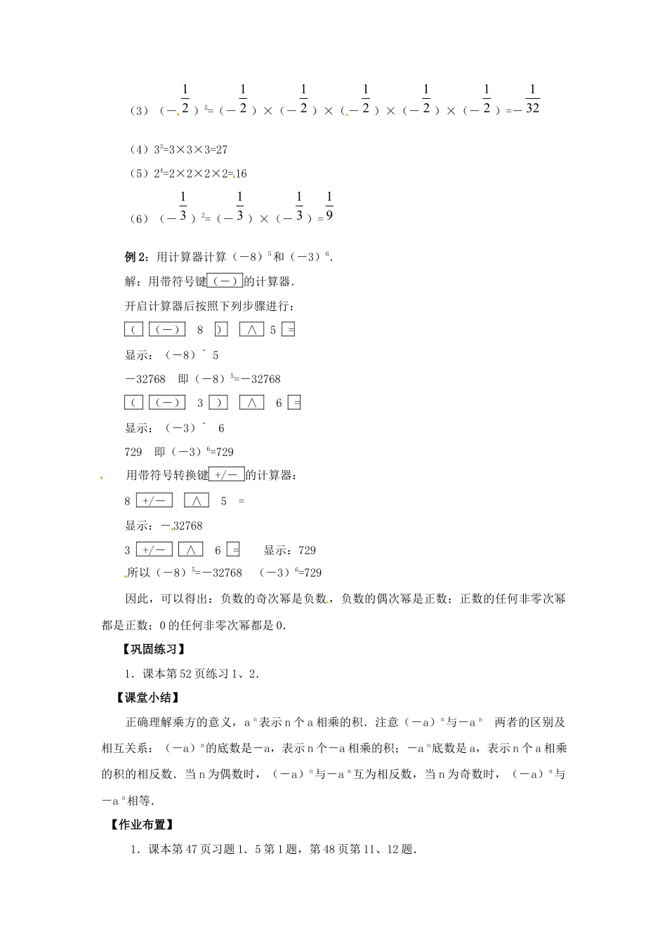 七年级数学上册 1.5 有理数的乘方教学设计 （新版）新人教版.docx_第3页