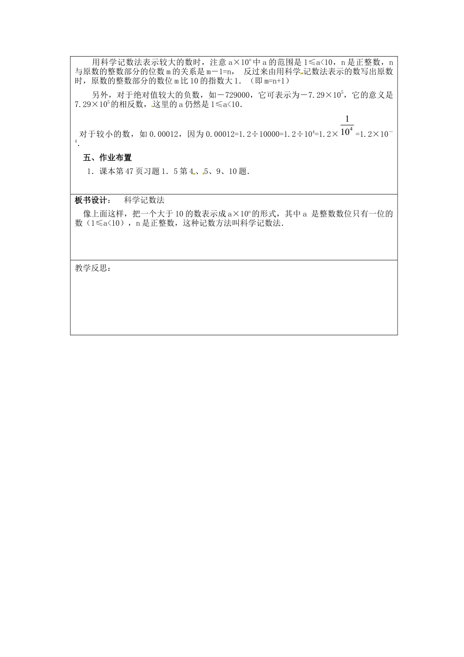 七年级数学上册 1.5.2 科学计数法教学案（无答案）（新版）新人教版.docx_第2页