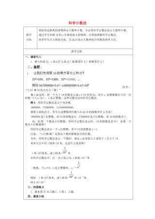 七年级数学上册 1.5.2 科学计数法教学案（无答案）（新版）新人教版.docx