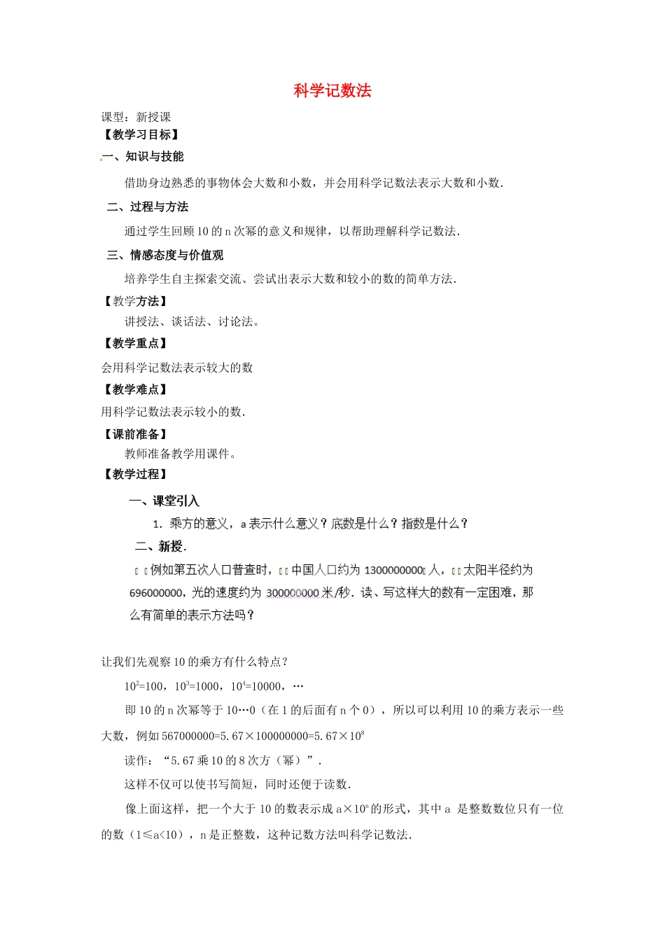 七年级数学上册 1.5.2 科学计数法教学设计 （新版）新人教版.docx_第1页