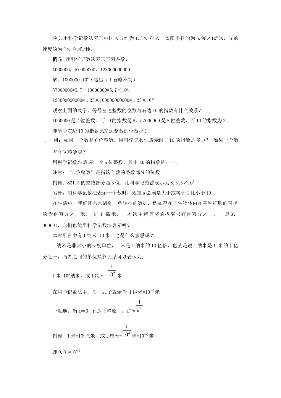 七年级数学上册 1.5.2 科学计数法教学设计 （新版）新人教版.docx_第2页