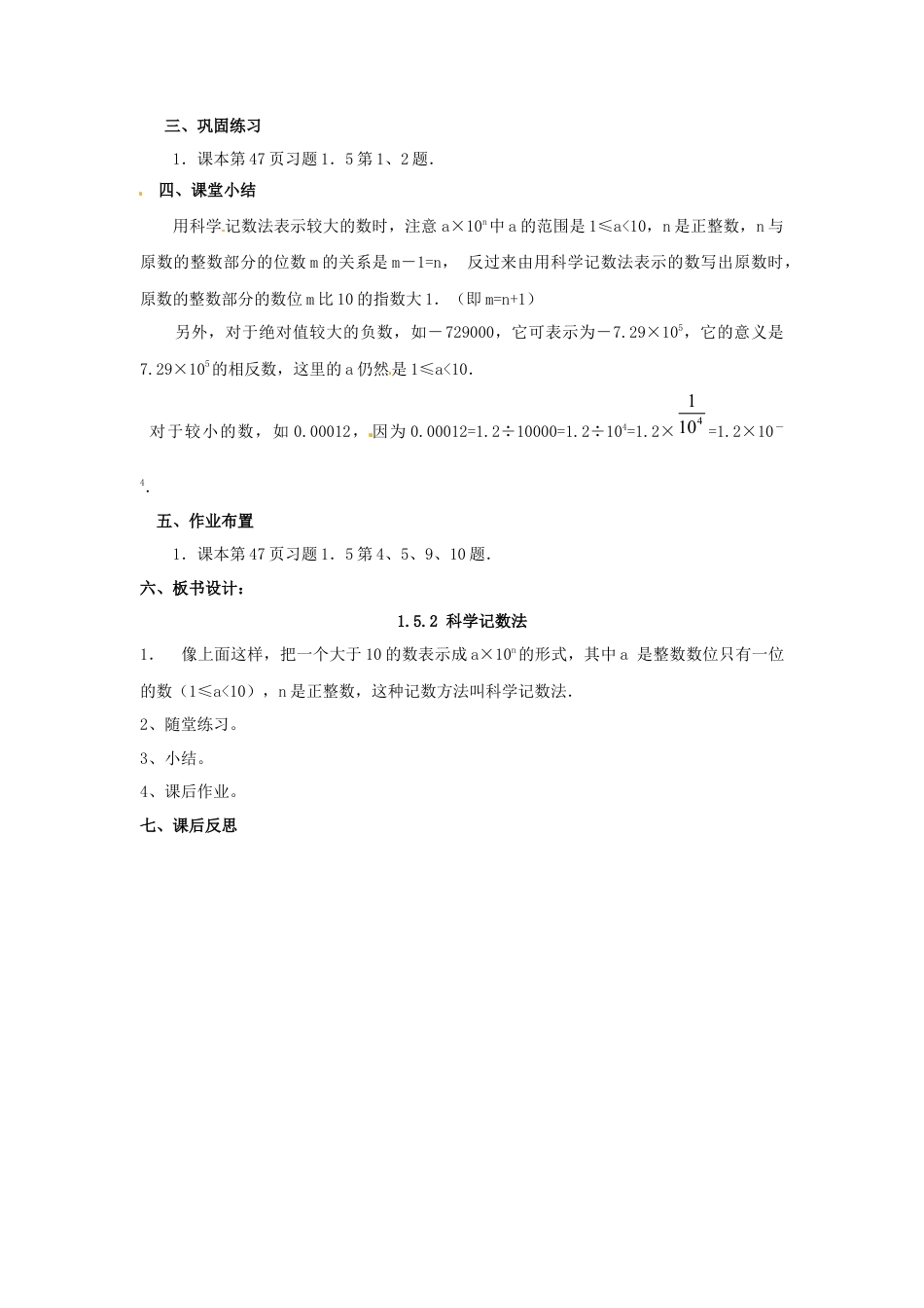 七年级数学上册 1.5.2 科学计数法教学设计 （新版）新人教版.docx_第3页
