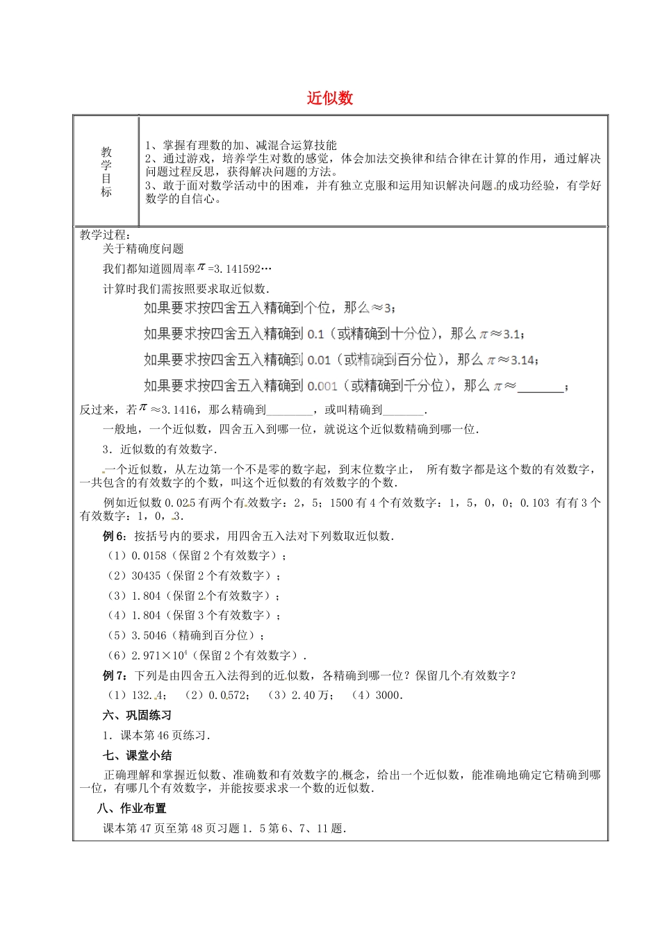七年级数学上册 1.5.3 近似数教案 （新版）新人教版.docx_第1页