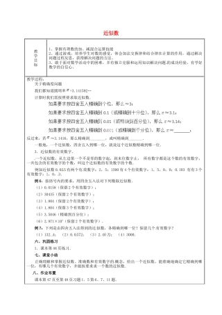 七年级数学上册 1.5.3 近似数教案 （新版）新人教版.docx