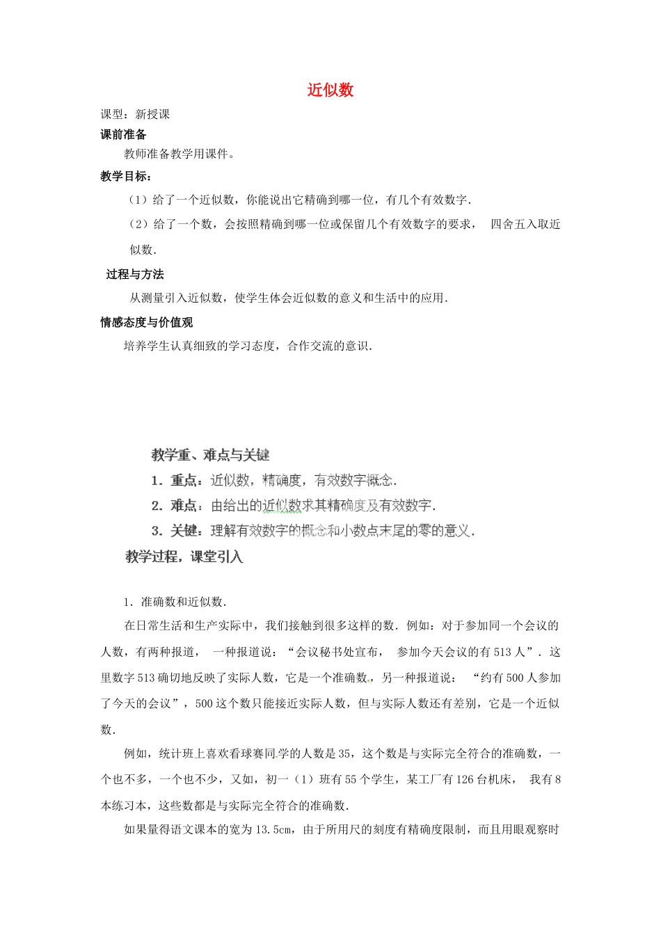 七年级数学上册 1.5.3 近似数教学设计 （新版）新人教版.docx_第1页