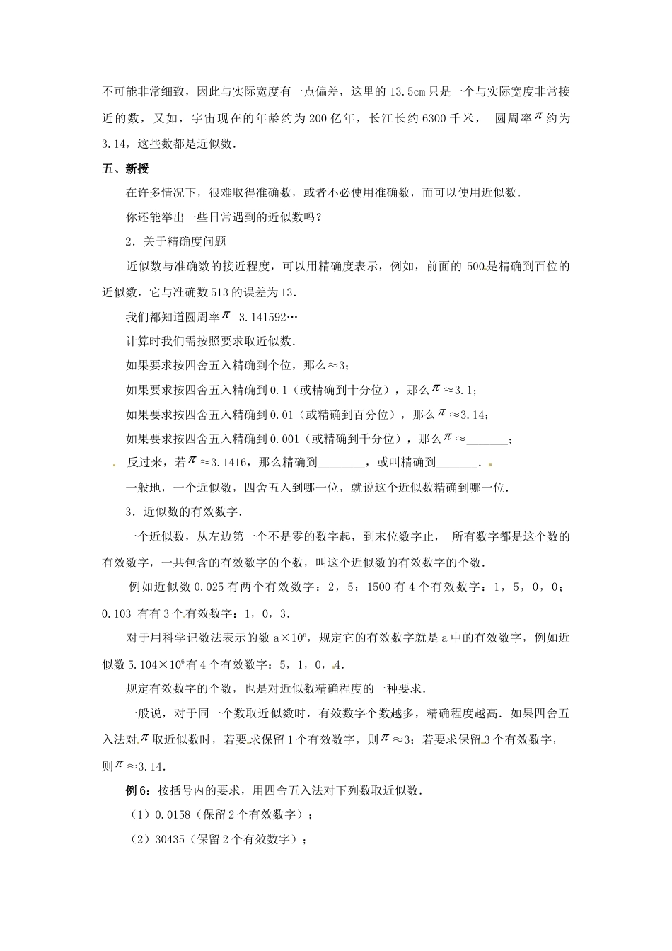 七年级数学上册 1.5.3 近似数教学设计 （新版）新人教版.docx_第2页