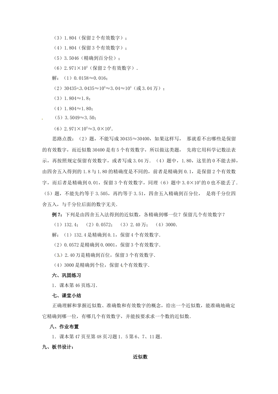 七年级数学上册 1.5.3 近似数教学设计 （新版）新人教版.docx_第3页