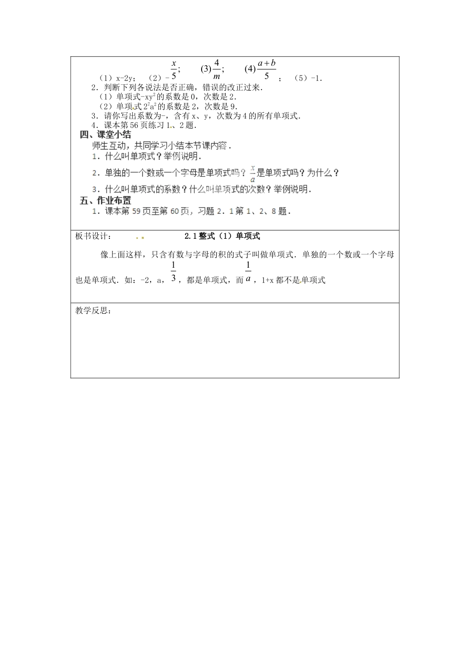 七年级数学上册 2.1 整式教学案（无答案）（新版）新人教版.docx_第2页