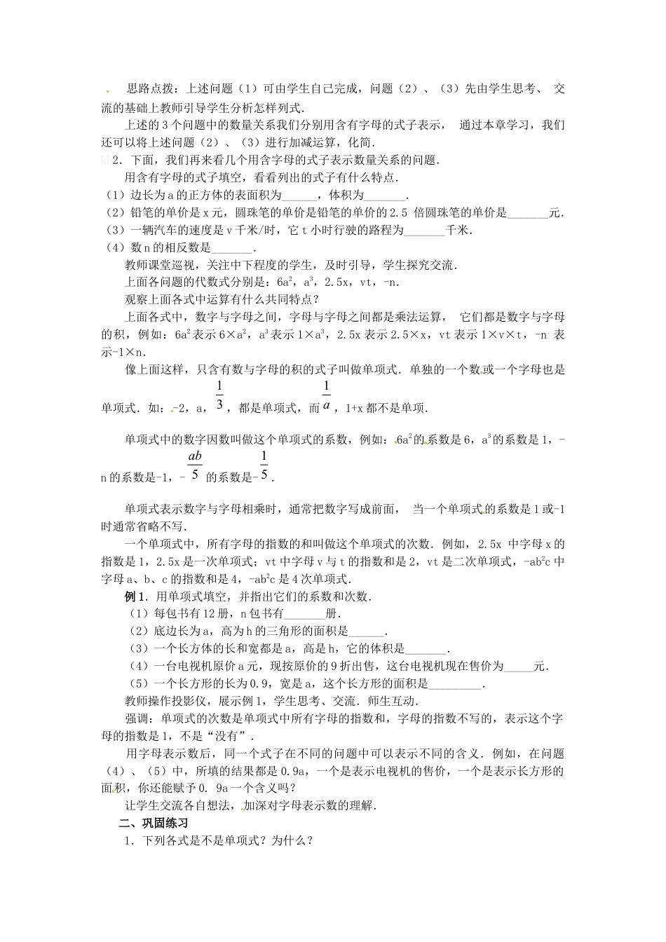 七年级数学上册 2.1 整式教学设计1 （新版）新人教版.docx_第2页