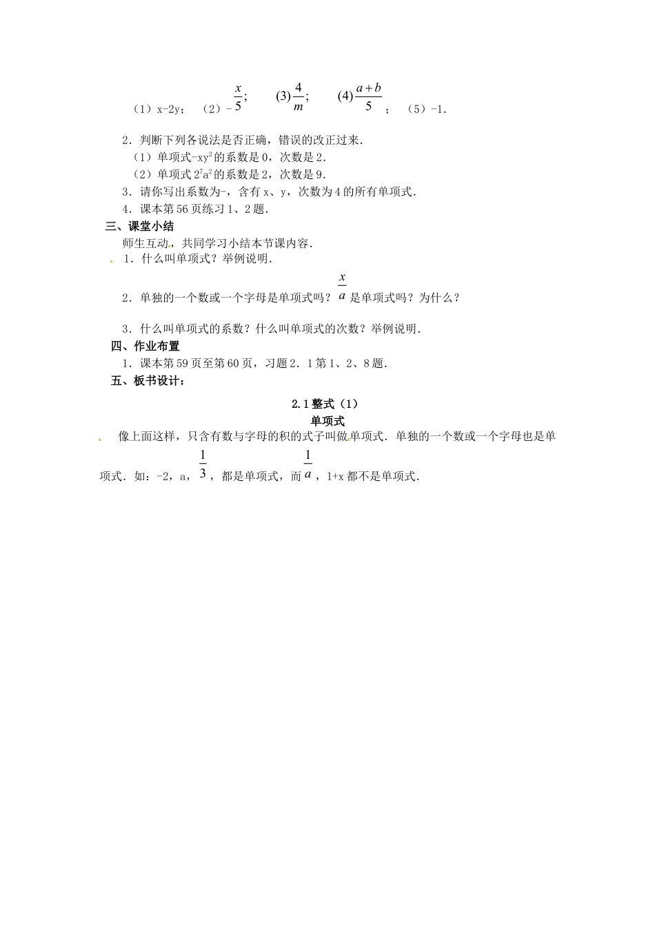 七年级数学上册 2.1 整式教学设计1 （新版）新人教版.docx_第3页
