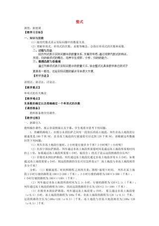 七年级数学上册 2.1 整式教学设计1 （新版）新人教版.docx