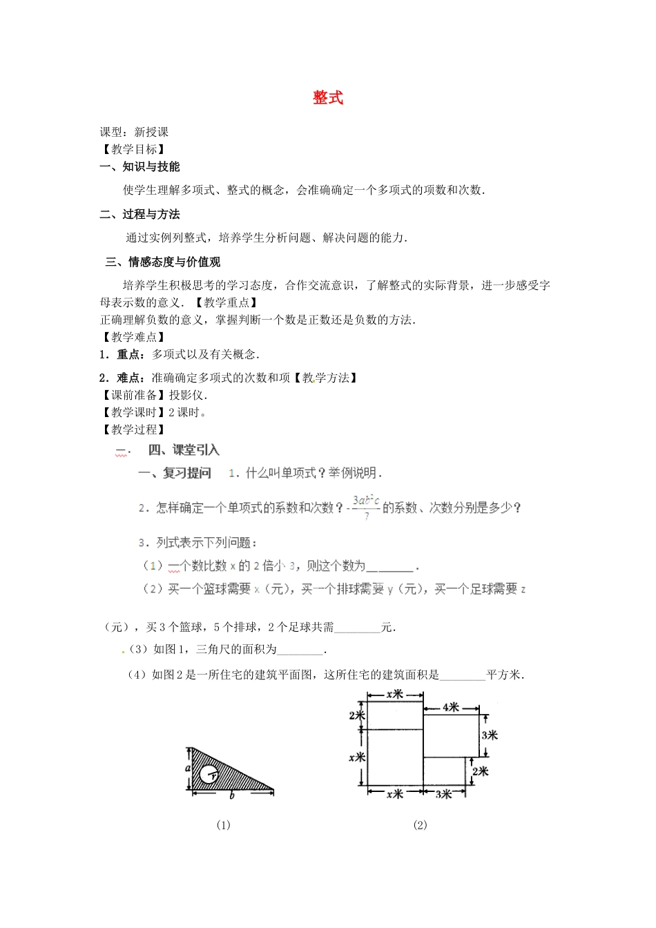 七年级数学上册 2.1 整式教学设计2 （新版）新人教版.docx_第1页