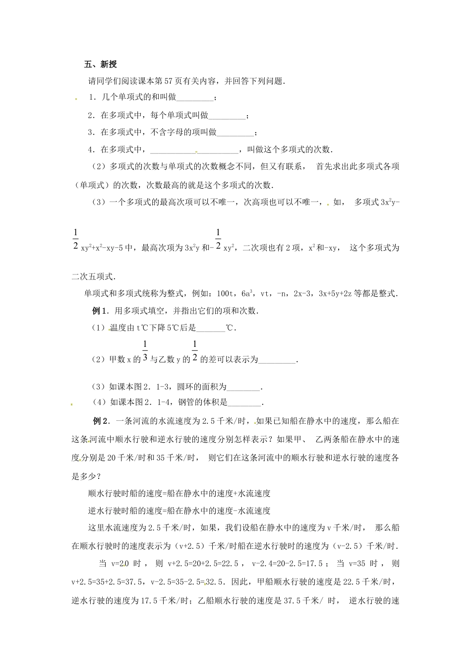 七年级数学上册 2.1 整式教学设计2 （新版）新人教版.docx_第2页