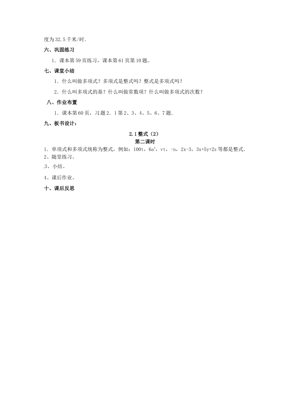 七年级数学上册 2.1 整式教学设计2 （新版）新人教版.docx_第3页