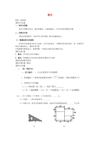 七年级数学上册 2.1 整式教学设计2 （新版）新人教版.docx