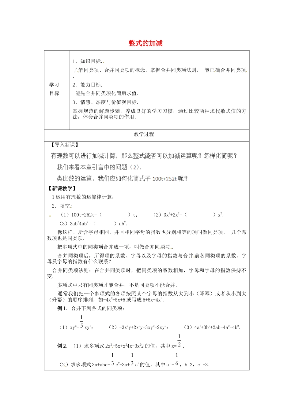 七年级数学上册 2.2 整式的加减学案 （新版）新人教版.docx_第1页