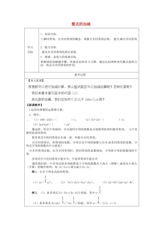 七年级数学上册 2.2 整式的加减学案 （新版）新人教版.docx
