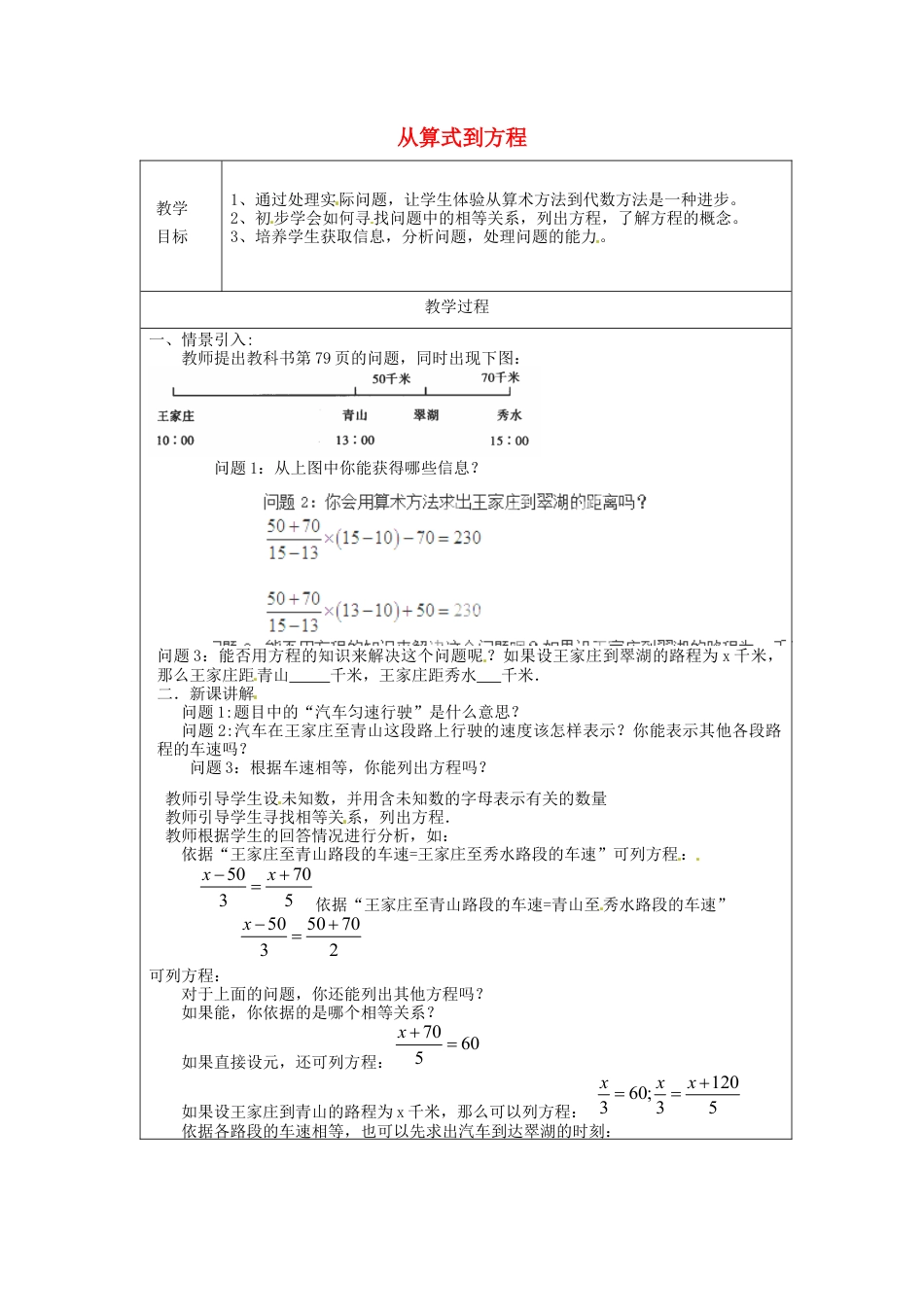 七年级数学上册 3.1 从算式到方程教案 （新版）新人教版.docx_第1页