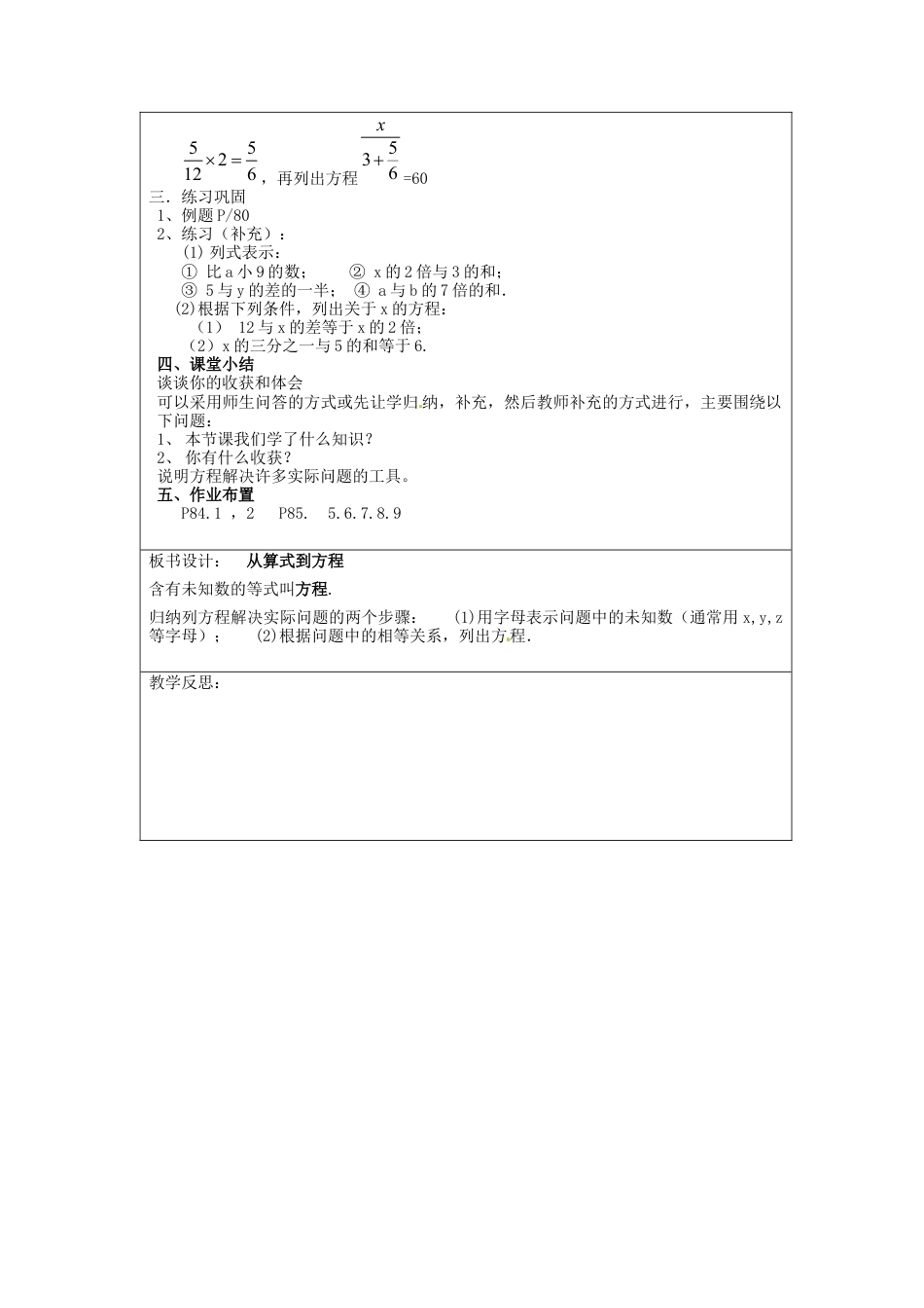 七年级数学上册 3.1 从算式到方程教案 （新版）新人教版.docx_第2页