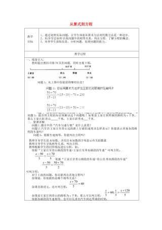 七年级数学上册 3.1 从算式到方程教案 （新版）新人教版.docx