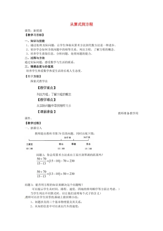七年级数学上册 3.1 从算式到方程教学设计 （新版）新人教版.docx