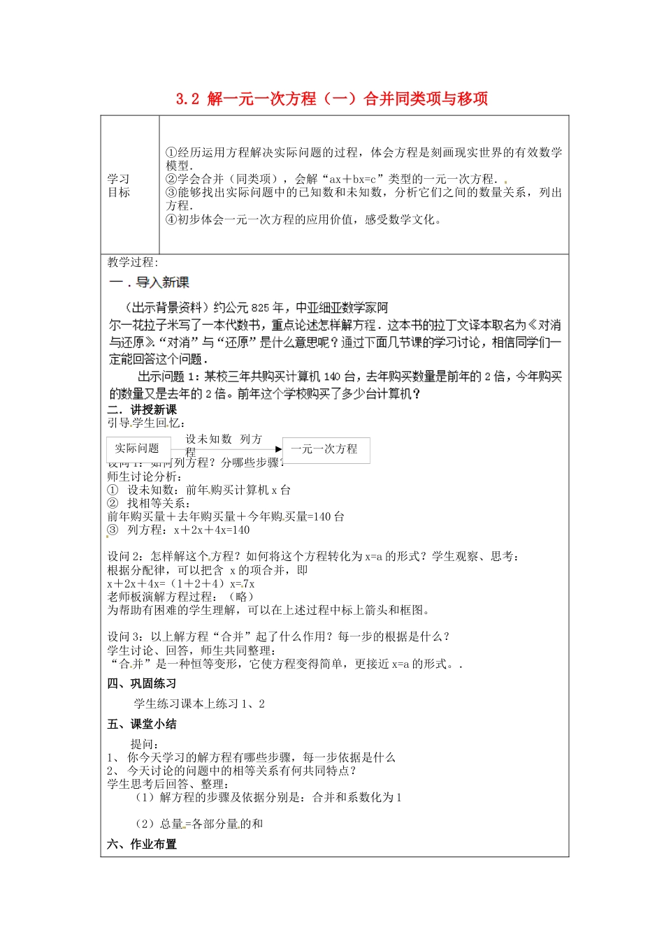 七年级数学上册 3.2 解一元一次方程（一）合并同类项与移项简案 （新版）新人教版.docx_第1页