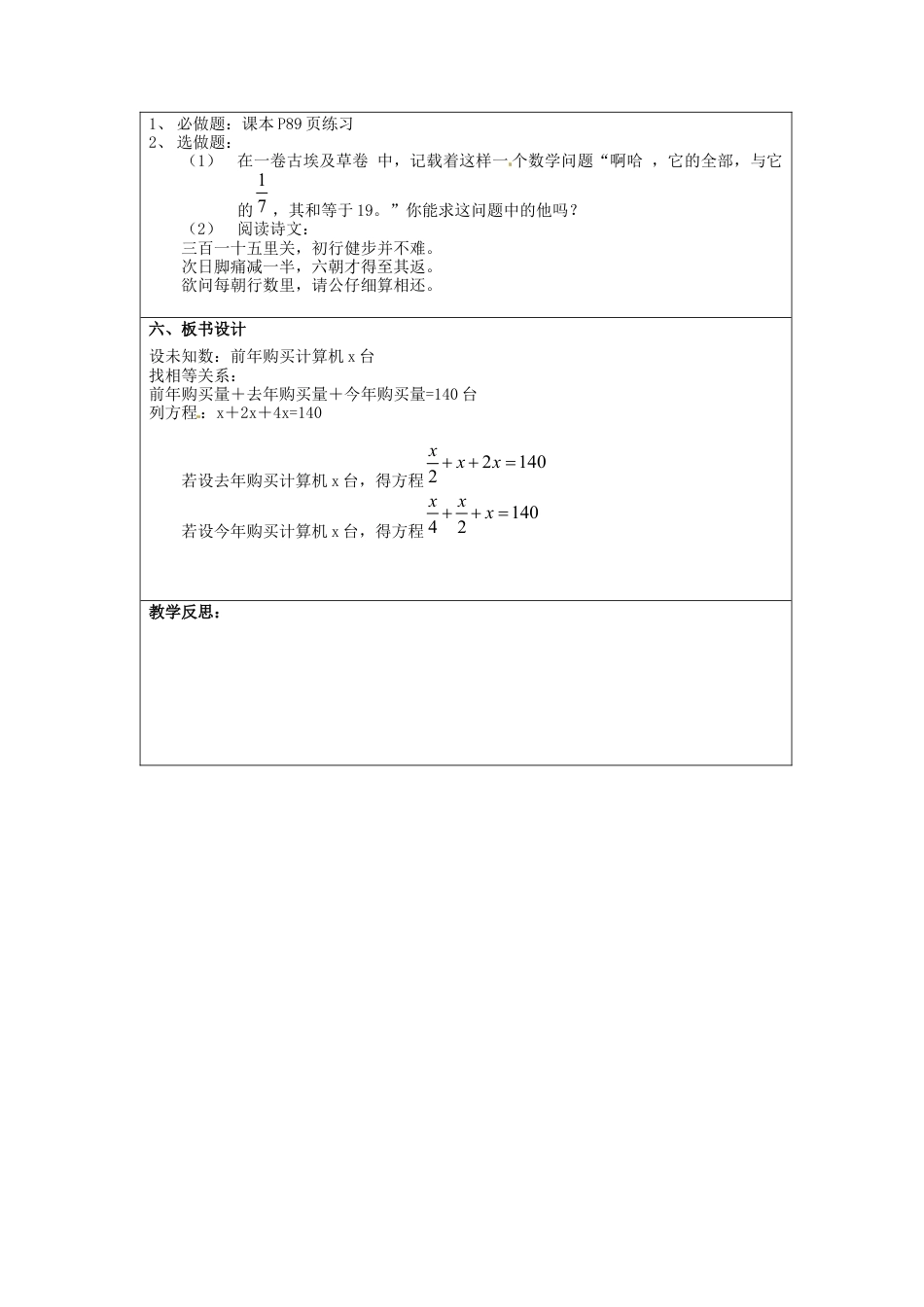 七年级数学上册 3.2 解一元一次方程（一）合并同类项与移项简案 （新版）新人教版.docx_第2页