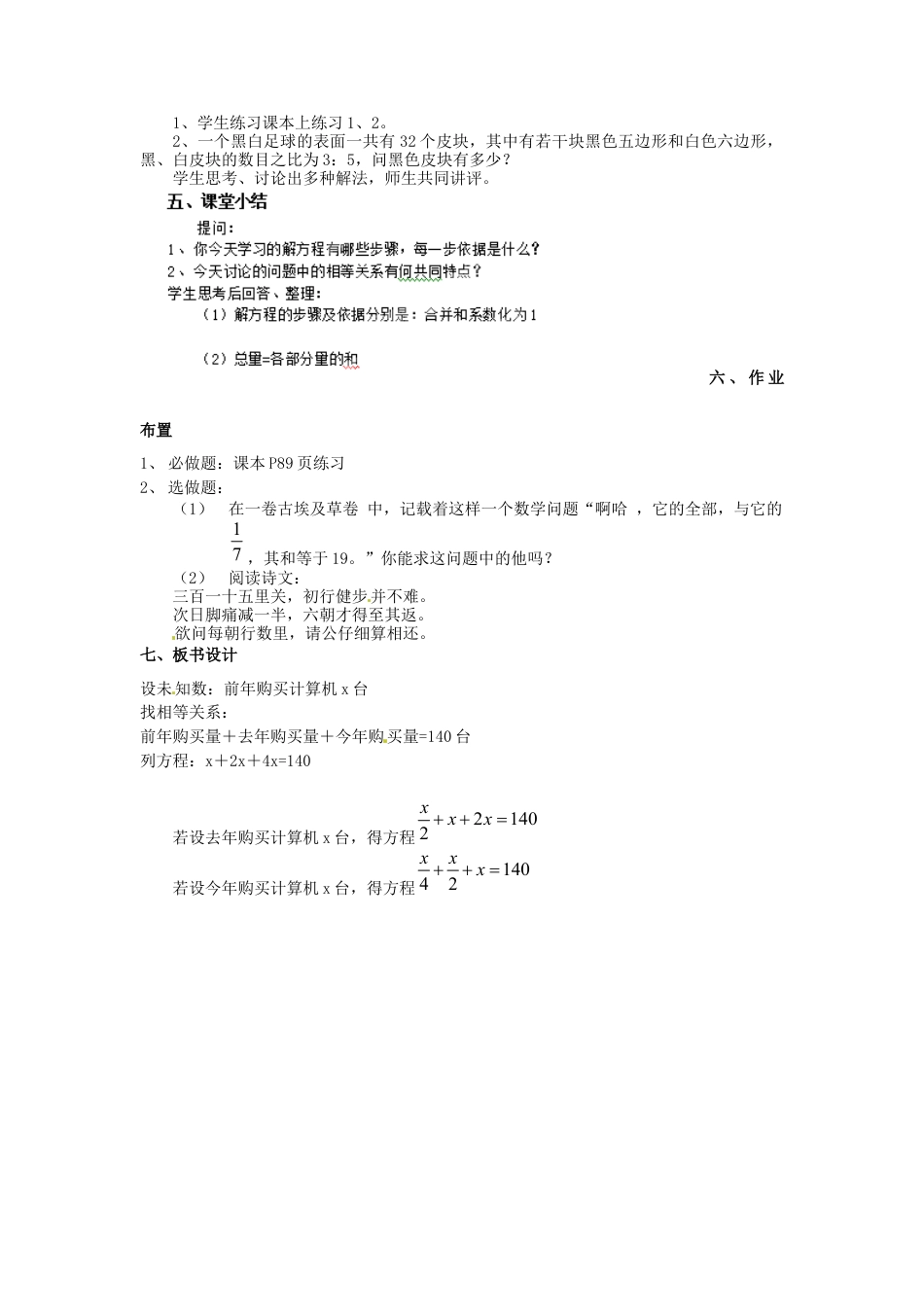 七年级数学上册 3.2 解一元一次方程（一）合并同类项与移项教学设计 （新版）新人教版.docx_第2页