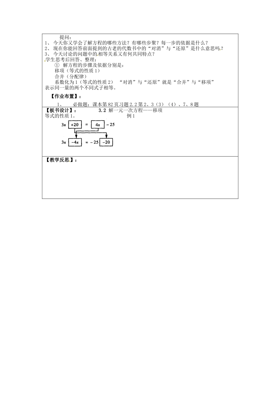 七年级数学上册 3.2 解一元一次方程-合并同类项与移项学案 （新版）新人教版.docx_第2页