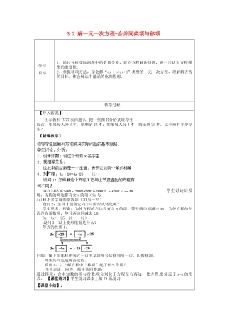 七年级数学上册 3.2 解一元一次方程-合并同类项与移项学案 （新版）新人教版.docx